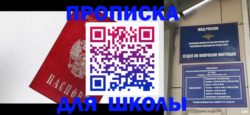 прописка ребенка в Петропавловске-Камчатском