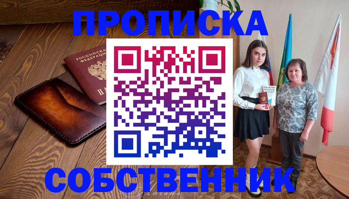 прописка для школы в Петропавловске-Камчатском