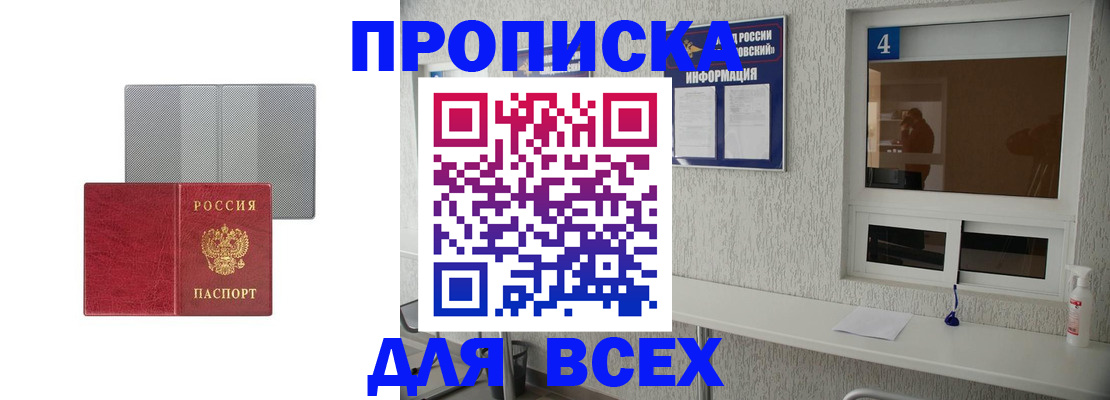 временная прописка в Петропавловске-Камчатском