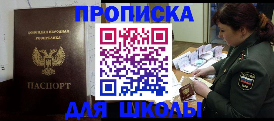 временная регистрация для школы в Петропавловске-Камчатском