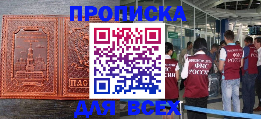 временная регистрация надежно в Петропавловске-Камчатском